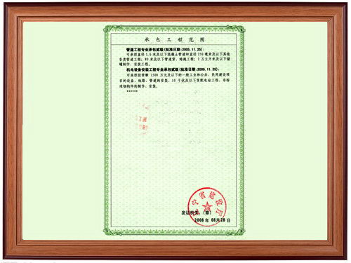管道工程專業(yè)承包二級(jí)1