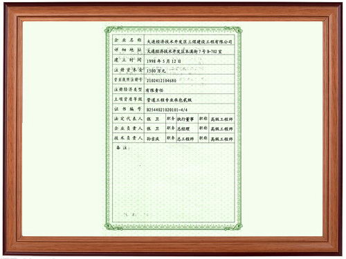 管道工程專業(yè)承包二級(jí)