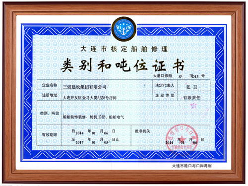 類別和噸位證書