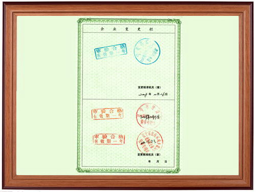 三煜建設(shè)集團(tuán) 企業(yè)變更欄1