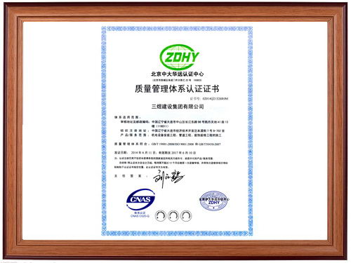 質(zhì)量管理體系認(rèn)證證書(shū)