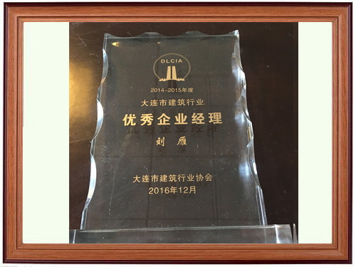 ******企業(yè)經(jīng)理-劉雁